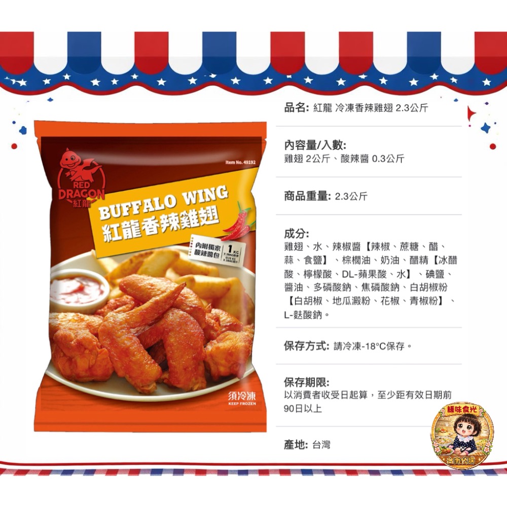 好市多代購/紅龍雞塊/紅龍香辣雞翅/紅龍雞肉捲/紅龍牛肉捲/紅龍牛肉漢堡片/紅龍牛肉麵-規格圖8
