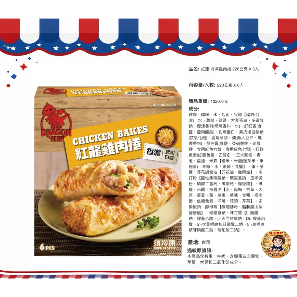 好市多代購/紅龍雞塊/紅龍香辣雞翅/紅龍雞肉捲/紅龍牛肉捲/紅龍牛肉漢堡片/紅龍牛肉麵-規格圖8