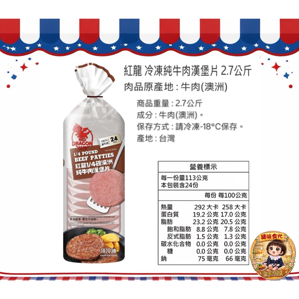 紅龍純牛肉漢堡片2.7公斤#48696