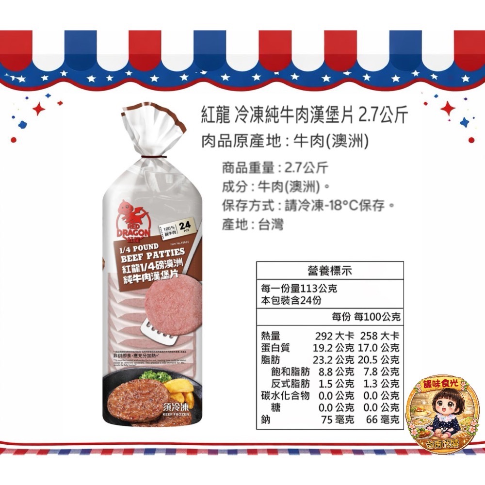 好市多代購/紅龍雞塊/紅龍香辣雞翅/紅龍雞肉捲/紅龍牛肉捲/紅龍牛肉漢堡片/紅龍牛肉麵-規格圖7