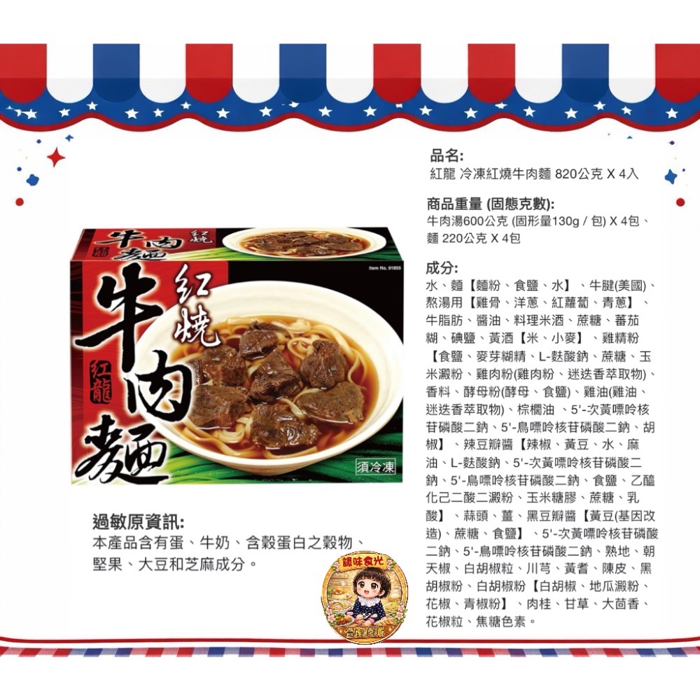 好市多代購/紅龍雞塊/紅龍香辣雞翅/紅龍雞肉捲/紅龍牛肉捲/紅龍牛肉漢堡片/紅龍牛肉麵-規格圖7