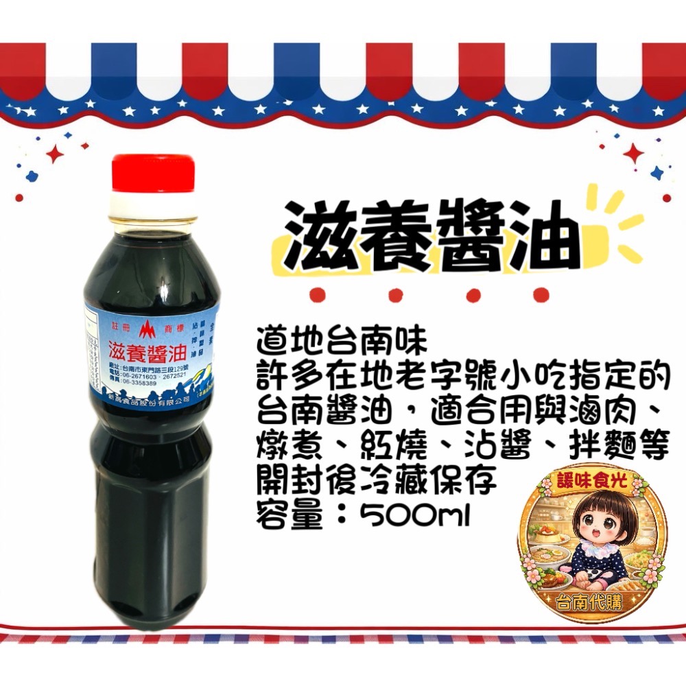台南新高醬油代購/醬油/醬油膏/辣醬-規格圖4