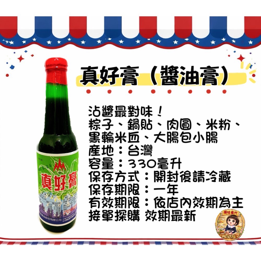 台南新高醬油代購/醬油/醬油膏/辣醬-規格圖4