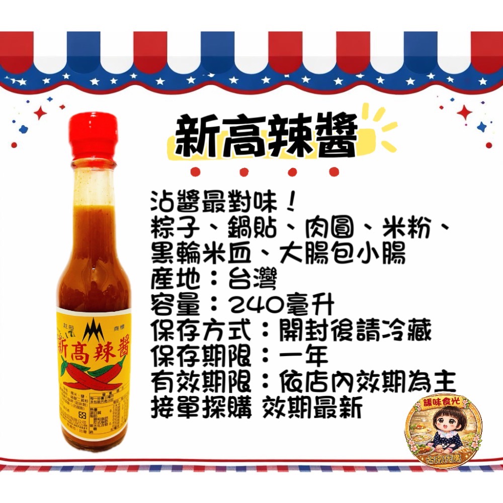 台南新高醬油代購/醬油/醬油膏/辣醬-規格圖4