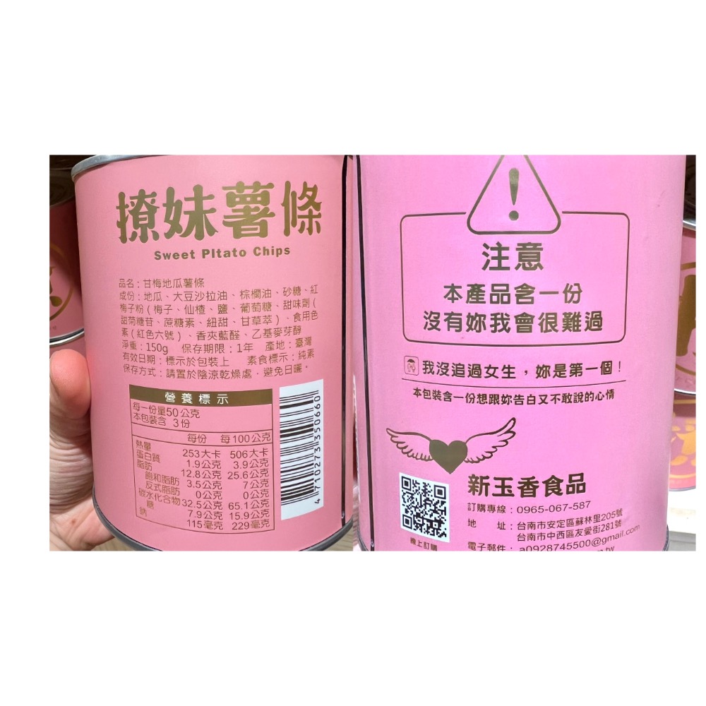 豬飼料柑仔店代購/撩妹甘梅薯條/渣男椒鹽薯條/熱銷限量-細節圖2
