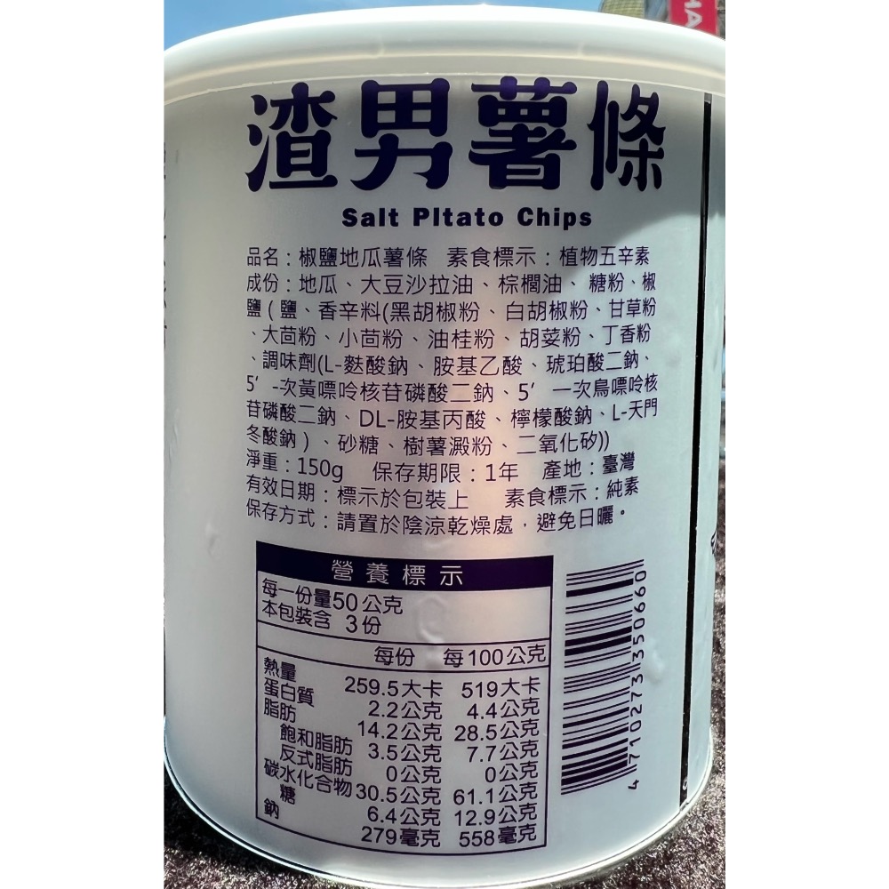 豬飼料柑仔店代購/撩妹甘梅薯條/渣男椒鹽薯條/熱銷限量-細節圖3