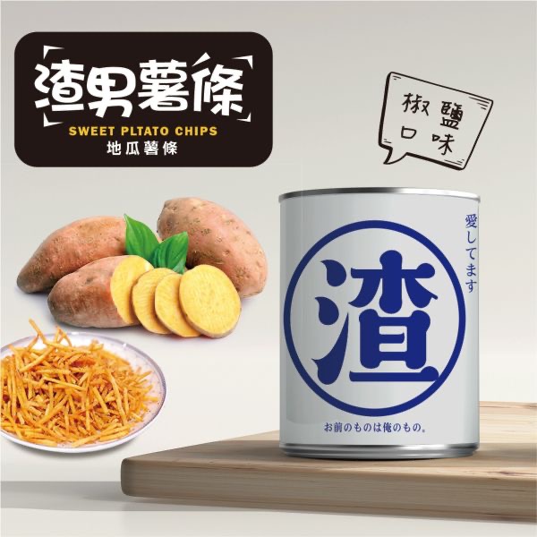 豬飼料柑仔店代購/撩妹甘梅薯條/渣男椒鹽薯條/熱銷限量-規格圖3