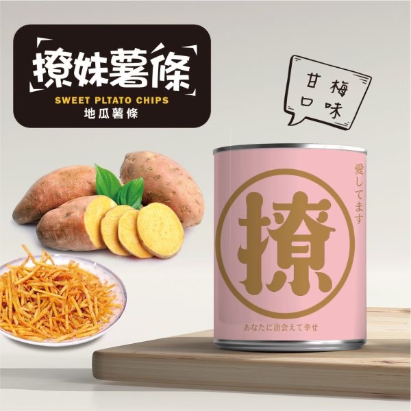 豬飼料柑仔店代購/撩妹甘梅薯條/渣男椒鹽薯條/熱銷限量-規格圖3