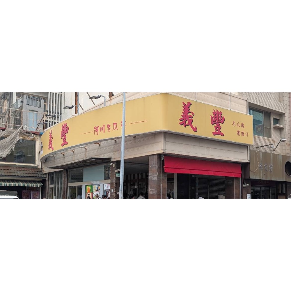 台南義豐冬瓜露代購/現買現寄-細節圖2