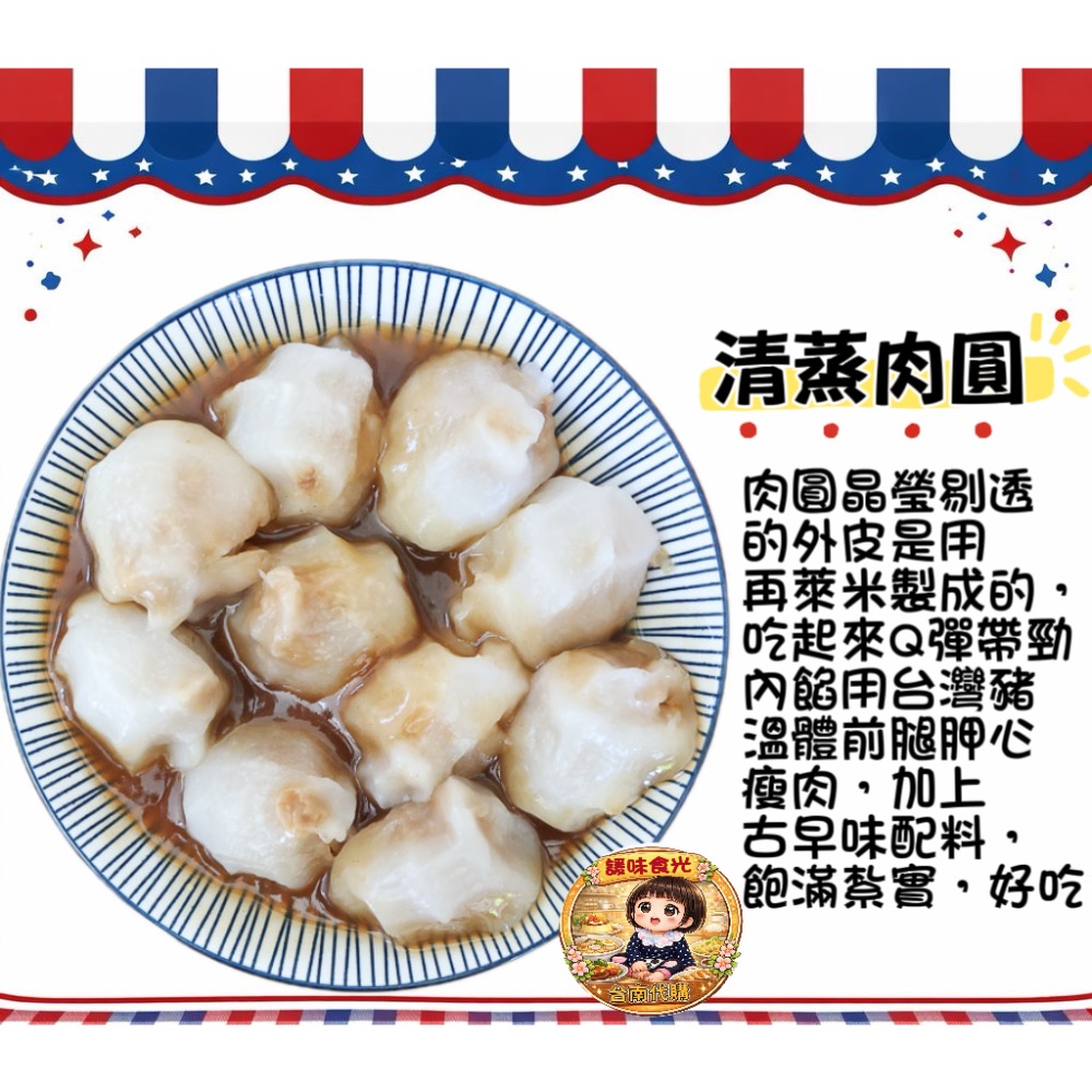 台南清蒸肉圓代購/一品肉圓 素圓 芋丸 素芋丸-規格圖5