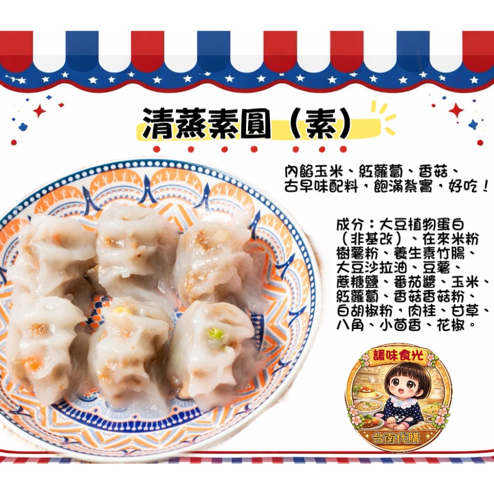 台南清蒸肉圓代購/一品肉圓 素圓 芋丸 素芋丸-規格圖5