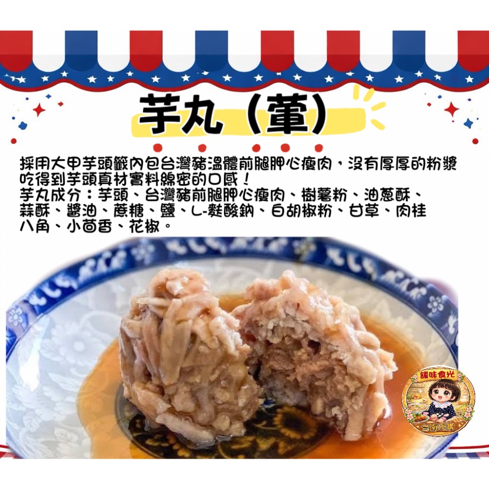 台南清蒸肉圓代購/一品肉圓 素圓 芋丸 素芋丸-規格圖5