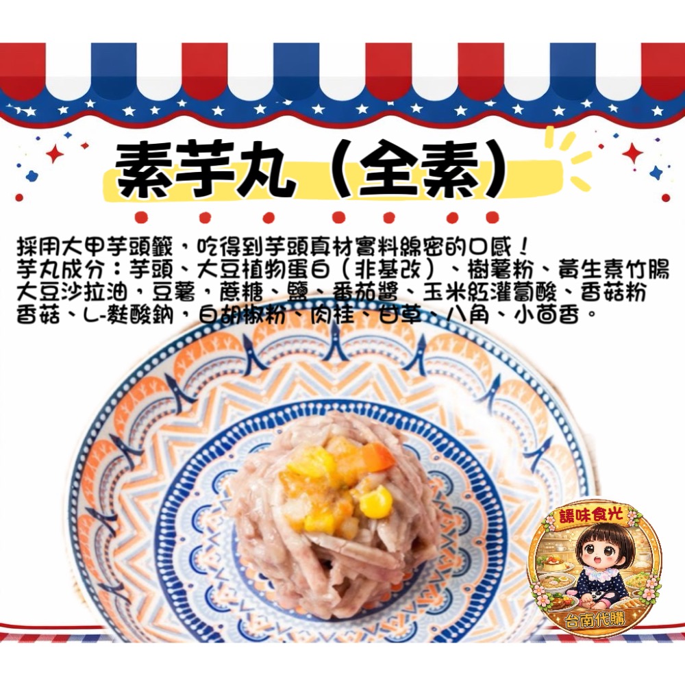 台南清蒸肉圓代購/一品肉圓 素圓 芋丸 素芋丸-規格圖5