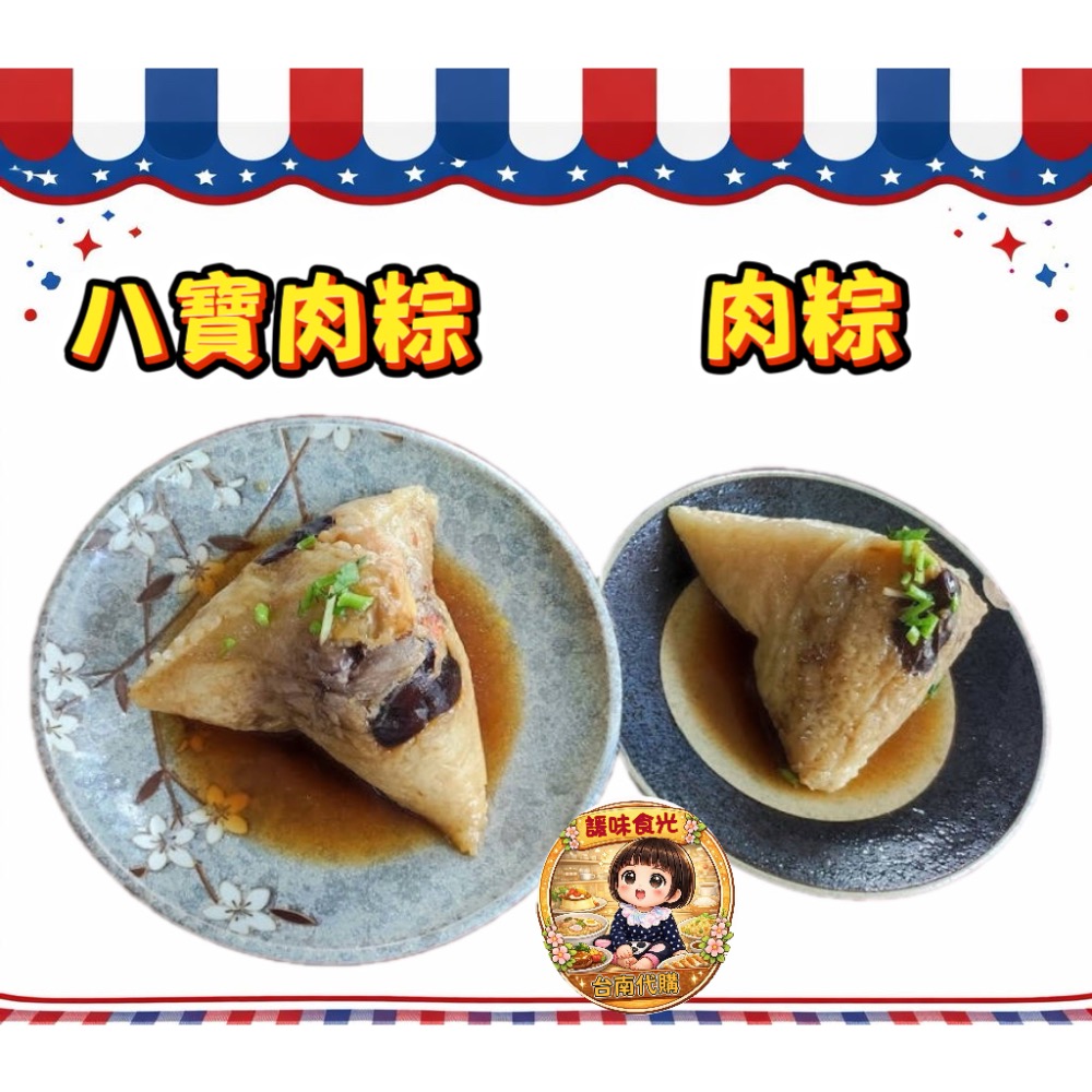 再發號 肉粽代購/百年肉粽/特製八寶肉粽/八寶肉粽/肉粽-細節圖2