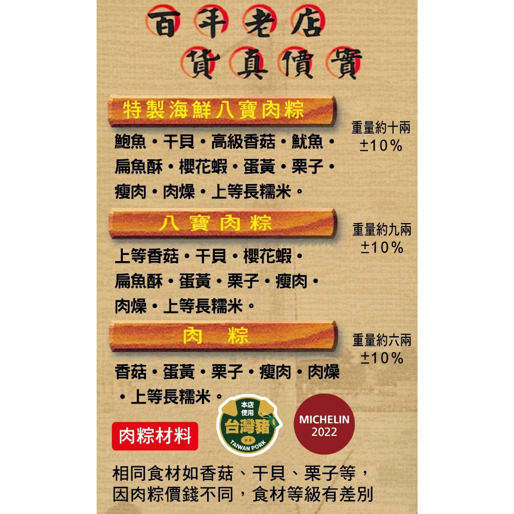 再發號 肉粽代購/百年肉粽/特製八寶肉粽/八寶肉粽/肉粽-細節圖3