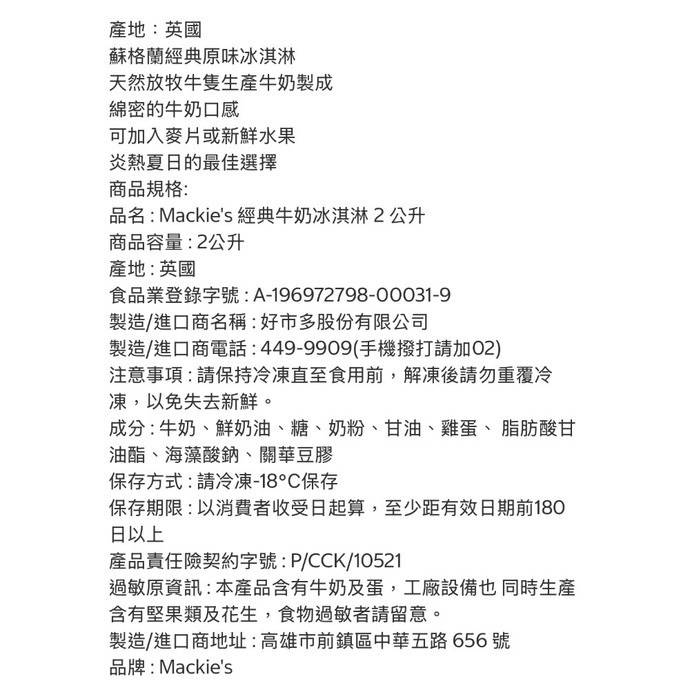 好市多代購/Mackie＇s 經典牛奶冰淇淋2公升-細節圖2