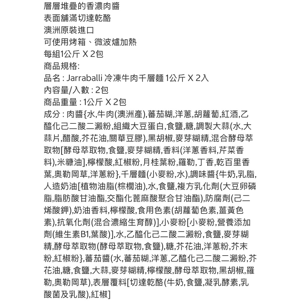 好市多代購/Jarraballi冷凍牛肉千層麵1公斤X2入#1101675-細節圖4