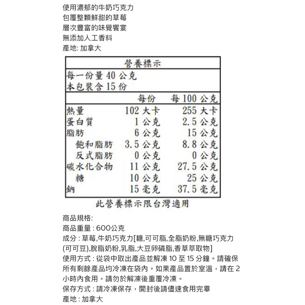 好市多代購/Nature＇s Touch 冷凍巧克力裏草莓600公克#144005-細節圖3
