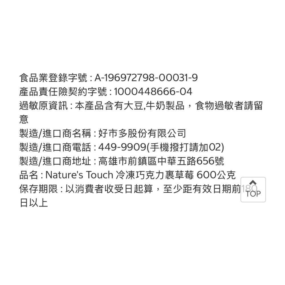 好市多代購/Nature＇s Touch 冷凍巧克力裏草莓600公克#144005-細節圖4