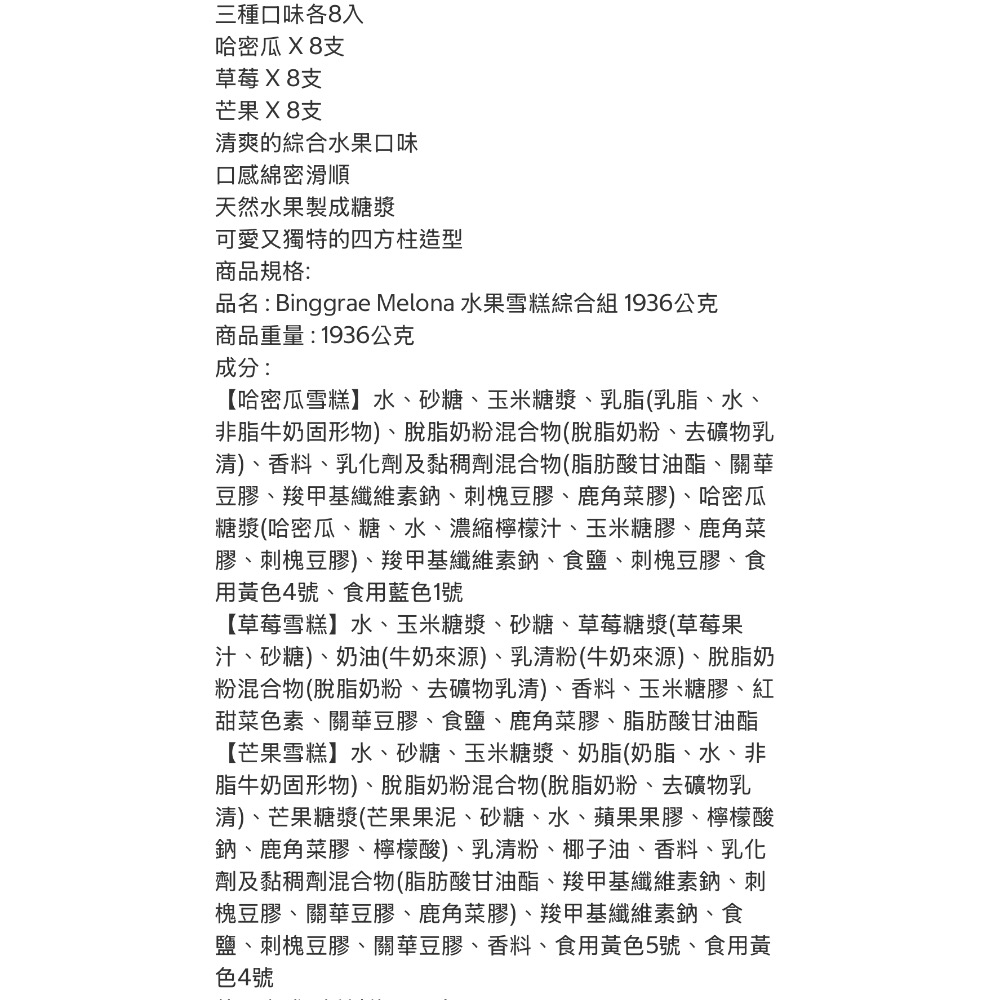 好市多代購/Binggrae Melona 水果雪糕綜合組#187914-細節圖2