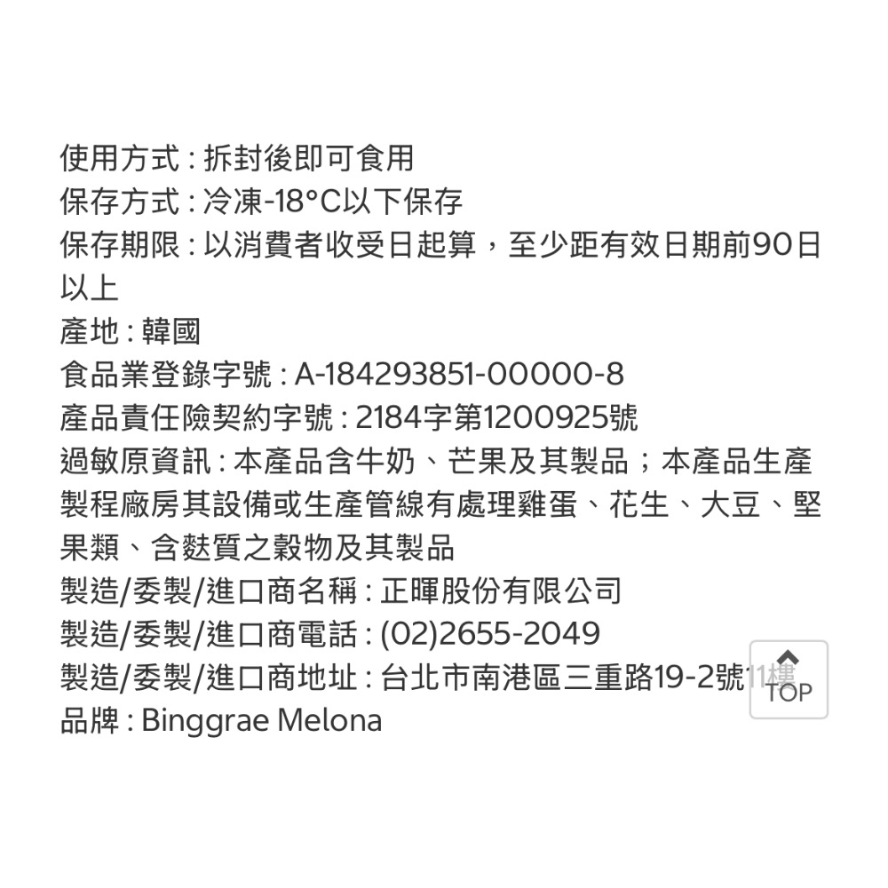 好市多代購/Binggrae Melona 水果雪糕綜合組#187914-細節圖3