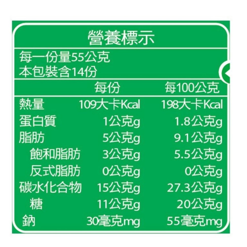 好市多代購/雀巢 美祿 牛奶流心雪糕55公克 X14入#351256-細節圖3