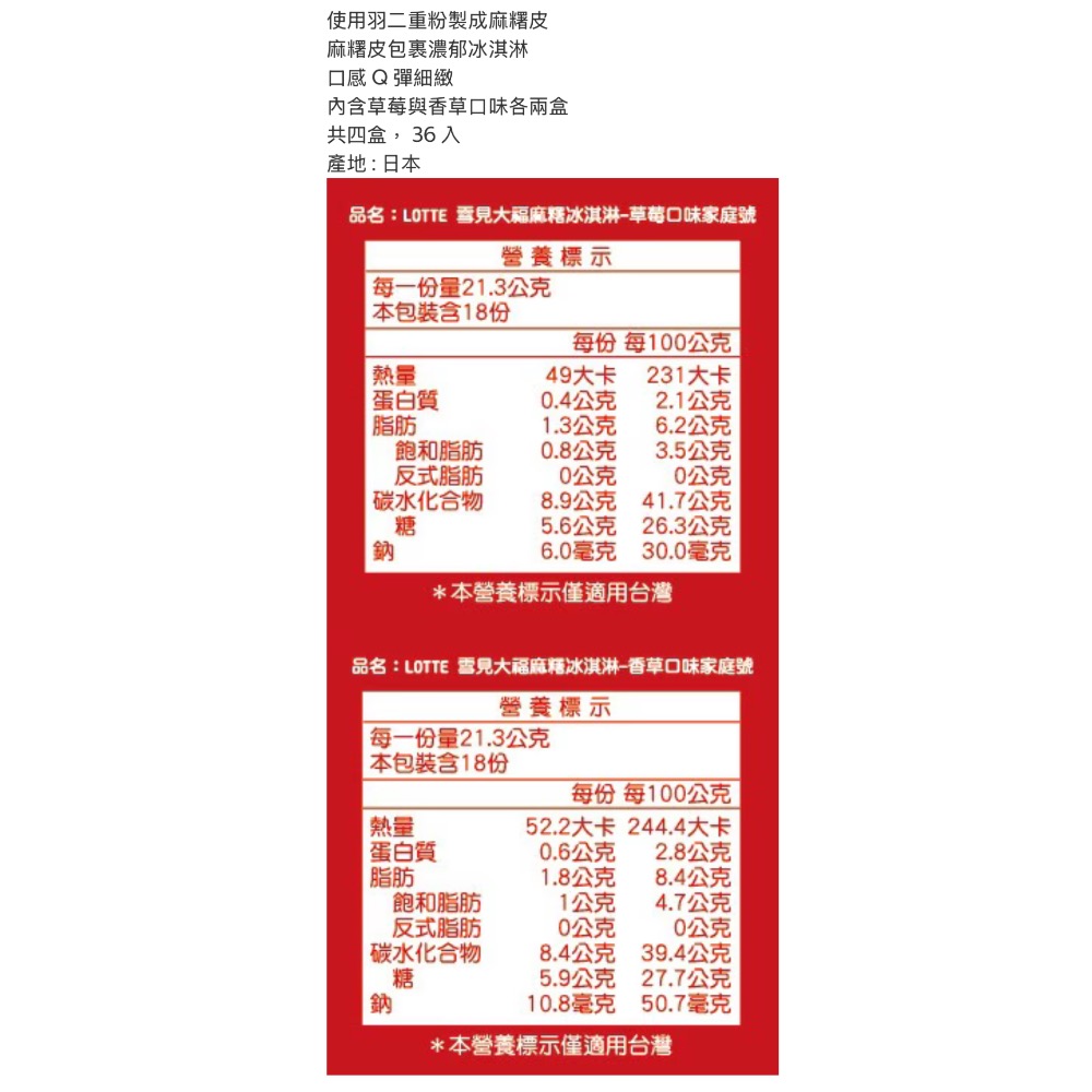 好市多代購/樂天 雪見大福冰淇淋綜合組36入（草莓18顆+香草18顆）#151245-細節圖4