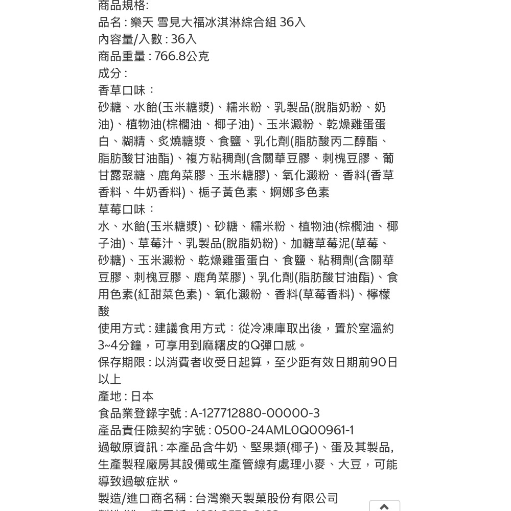 好市多代購/樂天 雪見大福冰淇淋綜合組36入（草莓18顆+香草18顆）#151245-細節圖5