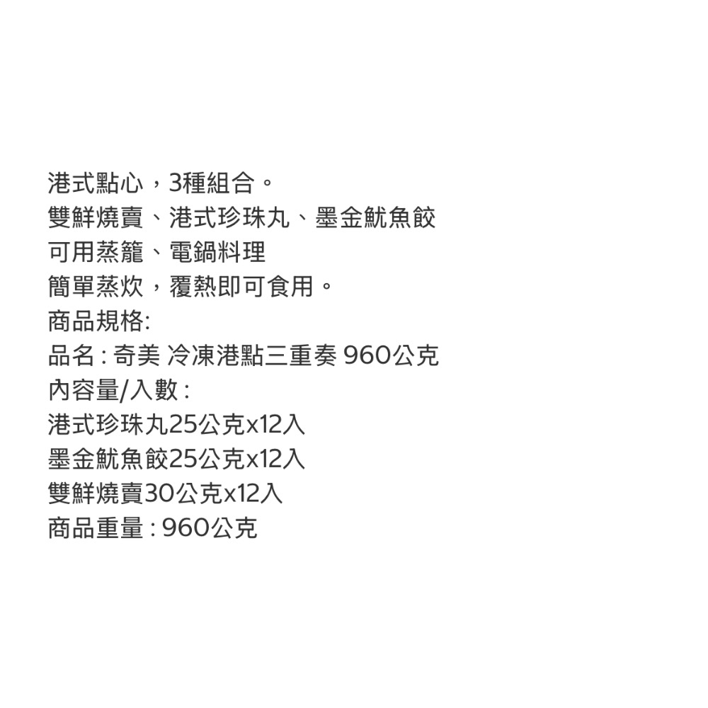好市多代購/奇美 冷凍港點三重奏960公克#246436-細節圖6
