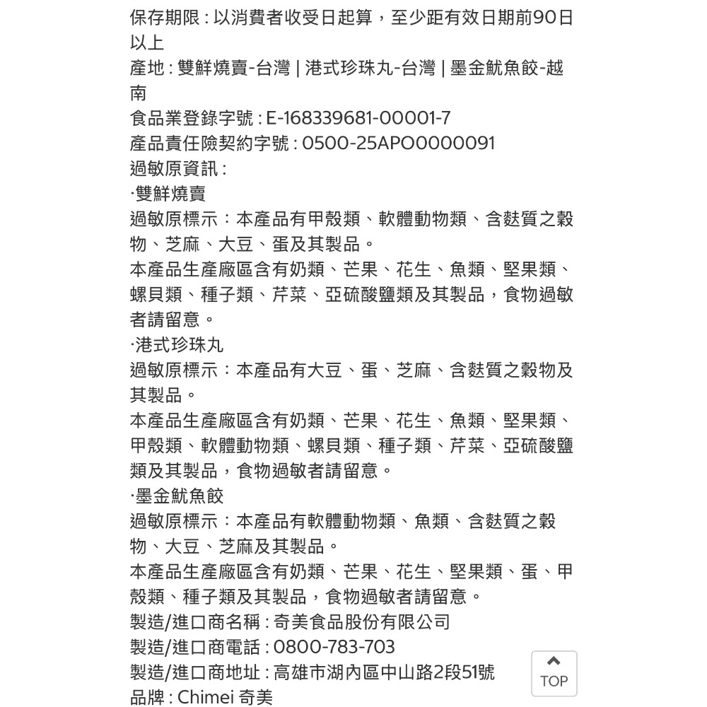 好市多代購/奇美 冷凍港點三重奏960公克#246436-細節圖9