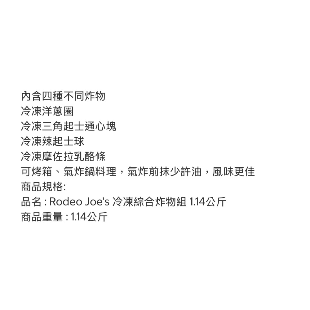 好市多代購/Rodeo Joe＇s 冷凍綜合炸物組1.14公斤#1786475-細節圖3