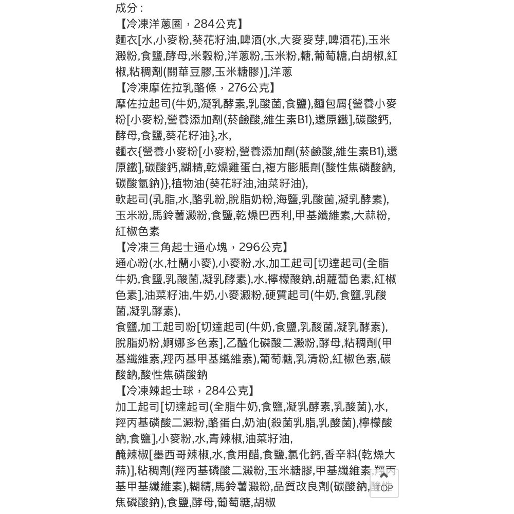 好市多代購/Rodeo Joe＇s 冷凍綜合炸物組1.14公斤#1786475-細節圖4