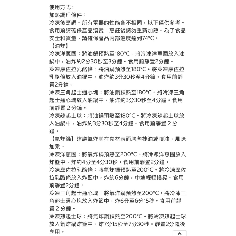 好市多代購/Rodeo Joe＇s 冷凍綜合炸物組1.14公斤#1786475-細節圖5