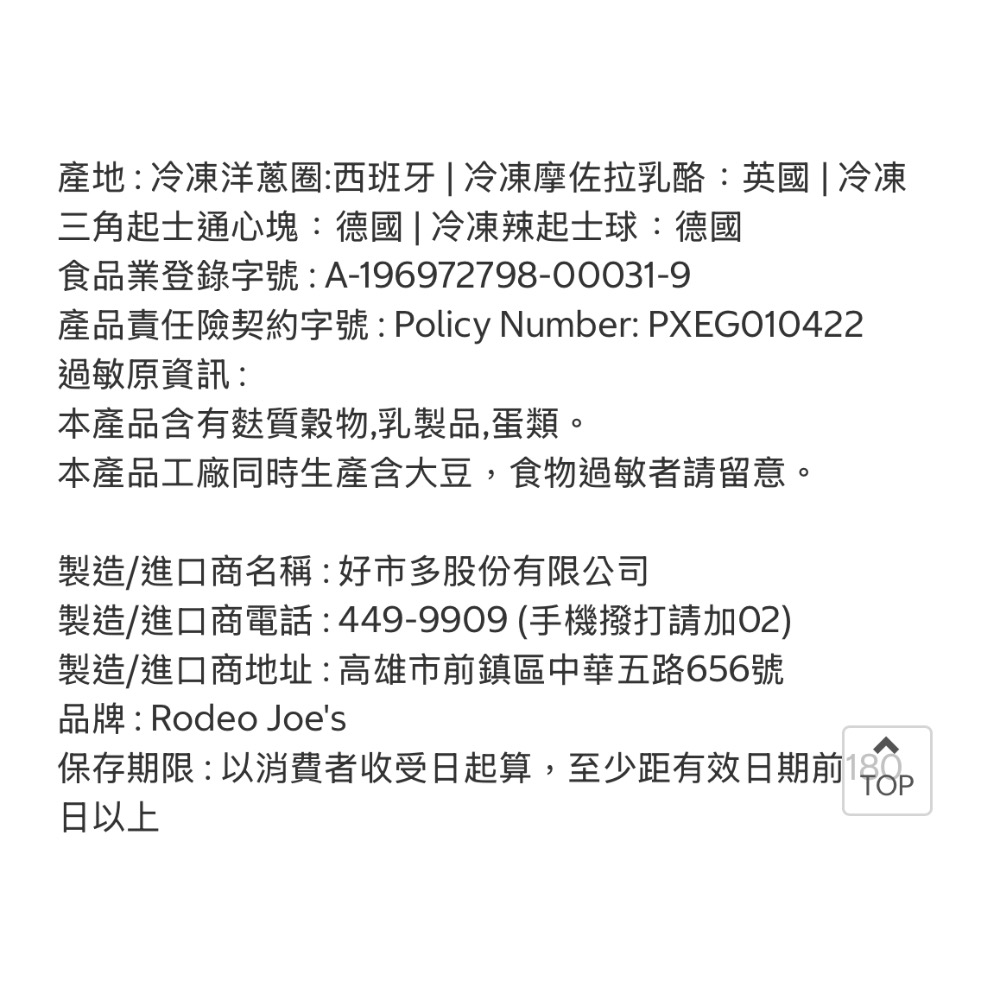 好市多代購/Rodeo Joe＇s 冷凍綜合炸物組1.14公斤#1786475-細節圖6