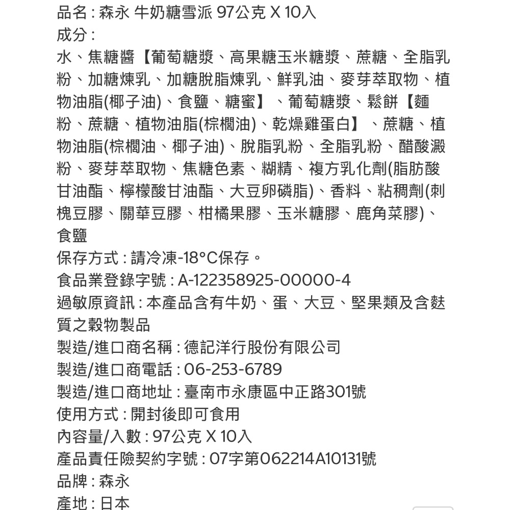 好市多代購/森永 牛奶糖雪派97公克 X10入#131803-細節圖4
