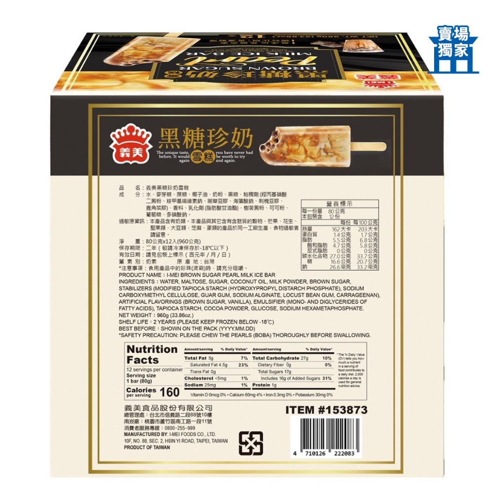 好市多代購/義美 黑糖珍奶雪糕80公克 X12入#143873-細節圖3