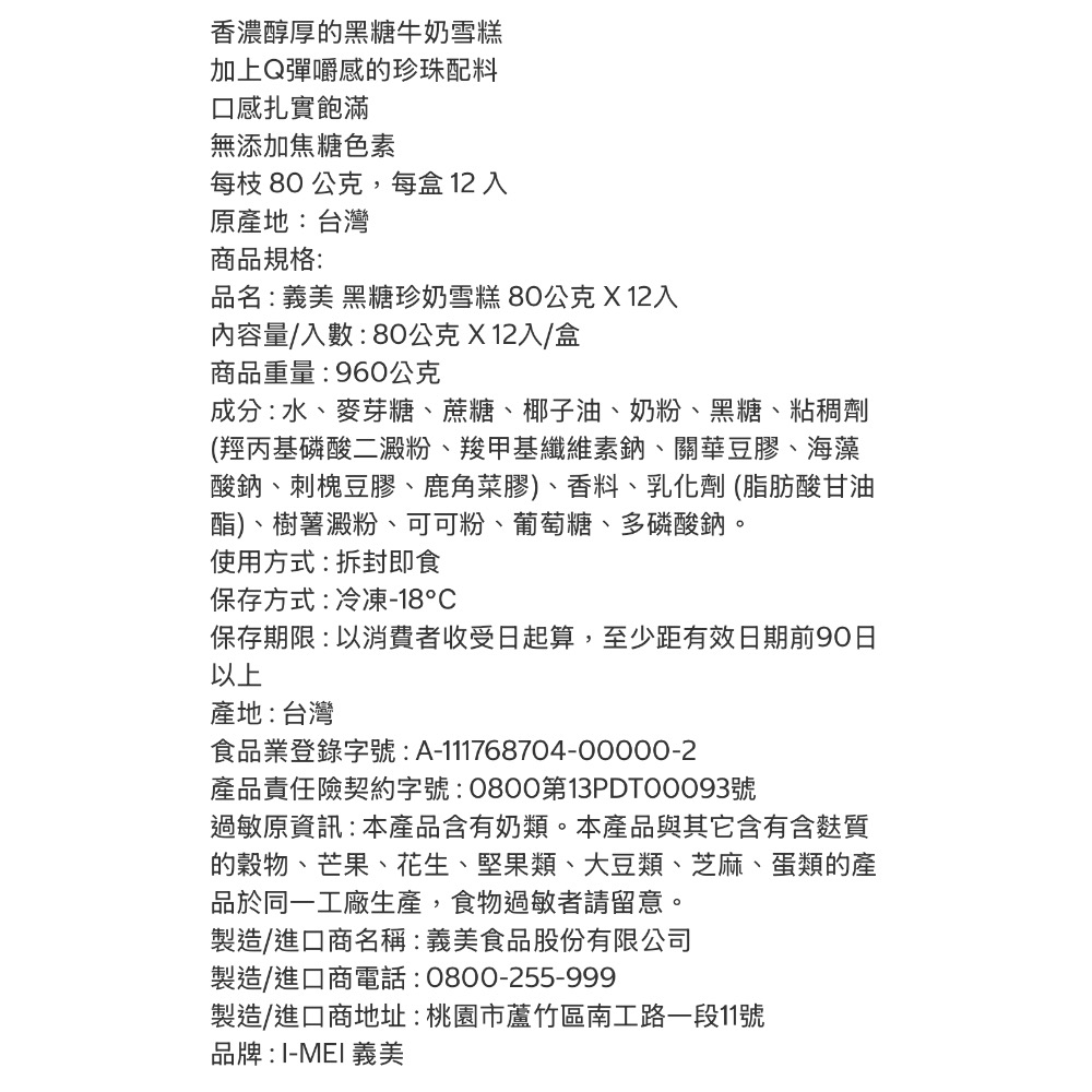 好市多代購/義美 黑糖珍奶雪糕80公克 X12入#143873-細節圖6