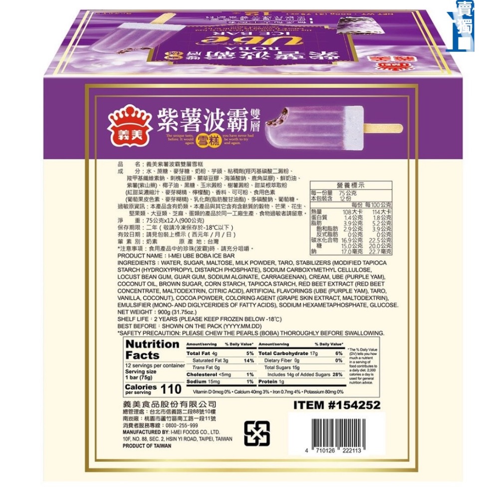 好市多代購/義美 紫薯波霸雙層雪糕75公克 X12入#154252-細節圖3