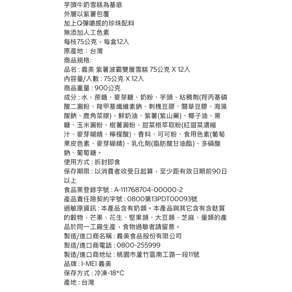好市多代購/義美 紫薯波霸雙層雪糕75公克 X12入#154252-細節圖5