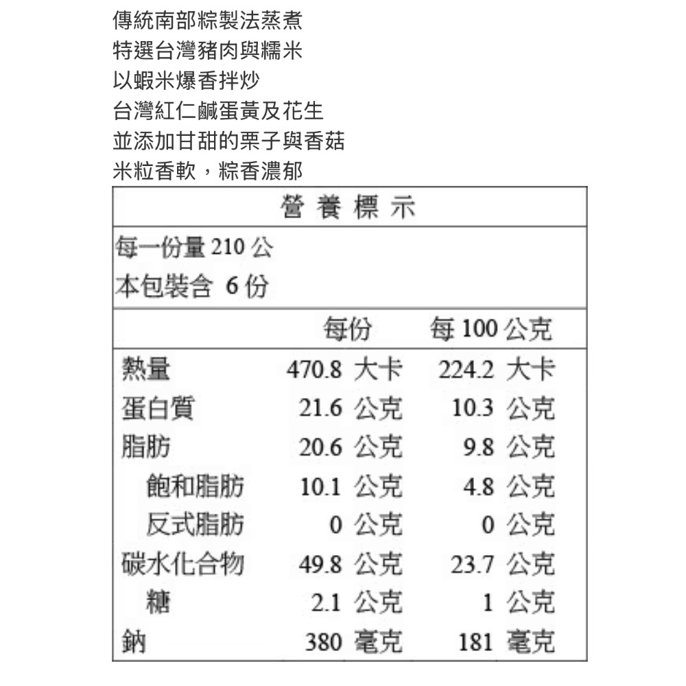 台南好粽代購/黑橋牌冷凍經典臺南粽禮盒210公克 X 6 入#214565-細節圖6