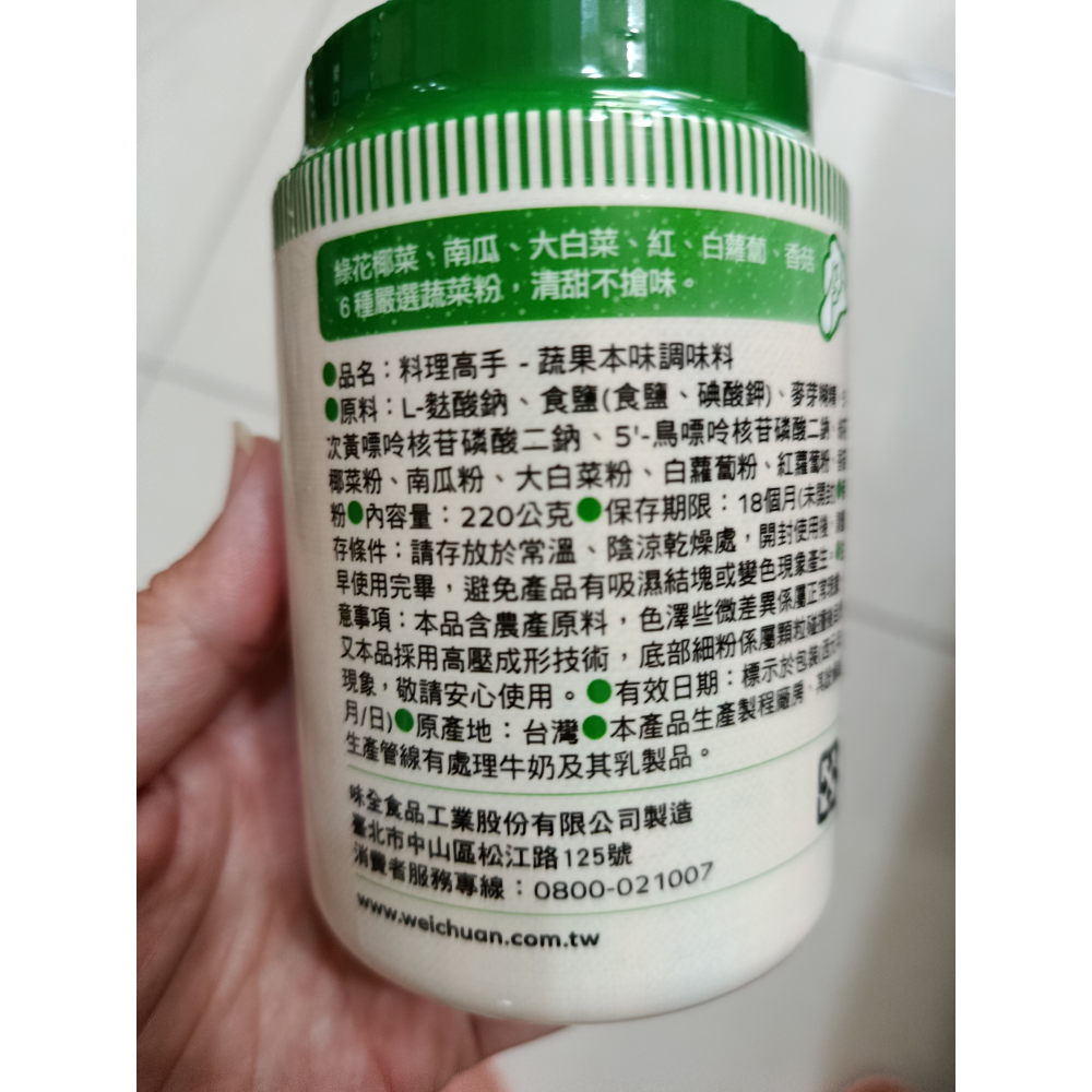 味全高鮮-料理高手-細節圖2