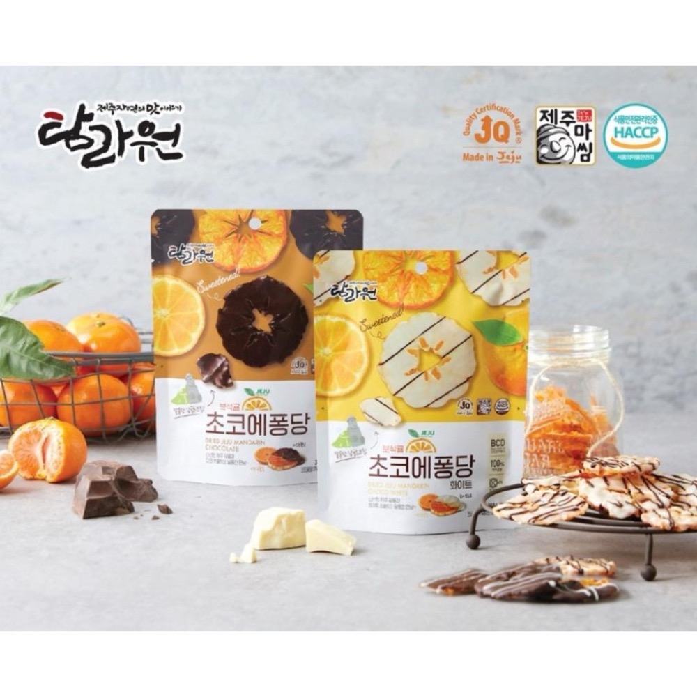 【韓國🇰🇷濟州島】柑橘巧克力脆片 35g | 白巧克力/黑巧克力 | 濟州特產柑橘 | 凍乾果乾 | 韓國必買伴手禮-細節圖2