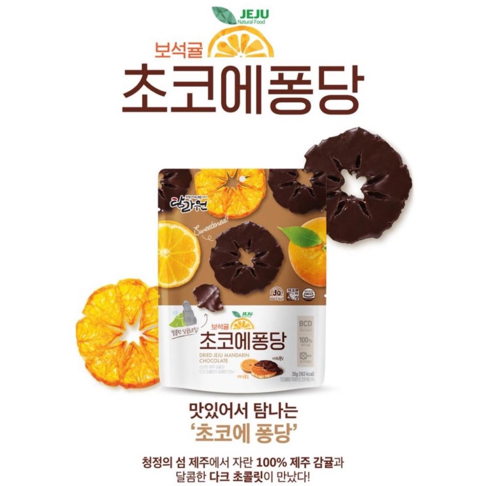 【韓國🇰🇷濟州島】柑橘巧克力脆片 35g | 白巧克力/黑巧克力 | 濟州特產柑橘 | 凍乾果乾 | 韓國必買伴手禮-細節圖3