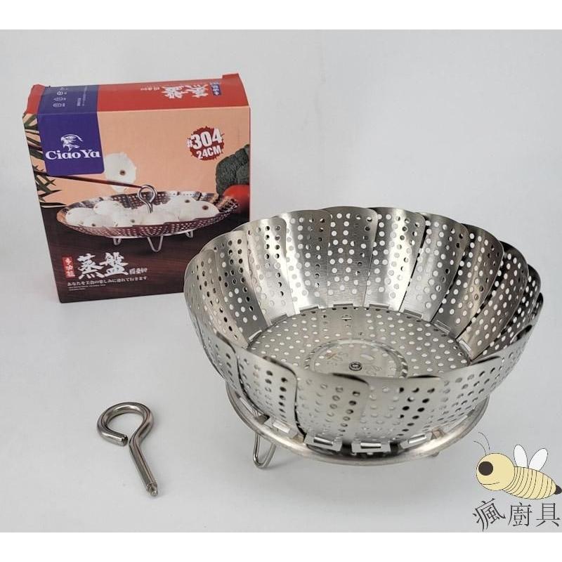 【瘋廚具】附發票 304多功能蒸盤 摺疊腳 24cm/28cm 萬能蒸盤 隔熱架 蒸菜架 蒸籠架-細節圖2