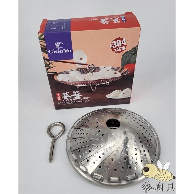 【瘋廚具】附發票 304多功能蒸盤 摺疊腳 24cm/28cm 萬能蒸盤 隔熱架 蒸菜架 蒸籠架-細節圖3