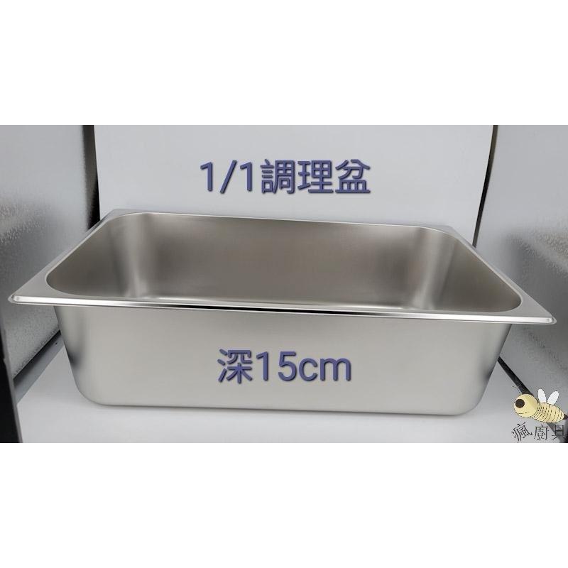 【瘋廚具】附發票 1/1不鏽鋼調理盆 分數盆 調理盆  冰淇淋盆  沙拉盆自助吧 沙拉吧 佐料盆 方盆-細節圖4