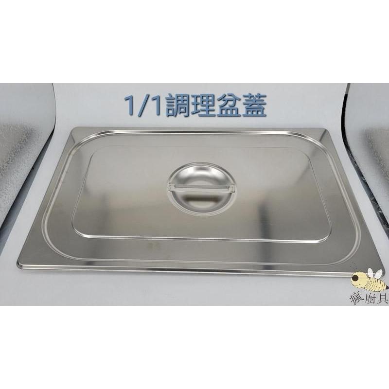 【瘋廚具】附發票 1/1不鏽鋼調理盆 分數盆 調理盆  冰淇淋盆  沙拉盆自助吧 沙拉吧 佐料盆 方盆-細節圖5