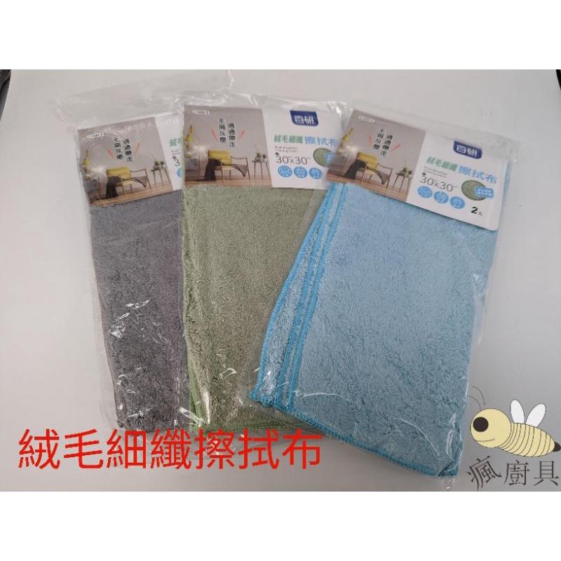 【瘋廚具】附發票  百研強效去污清潔布/好速吸多用途擦拭布/絨毛細纖擦拭布 顏色隨機-細節圖3