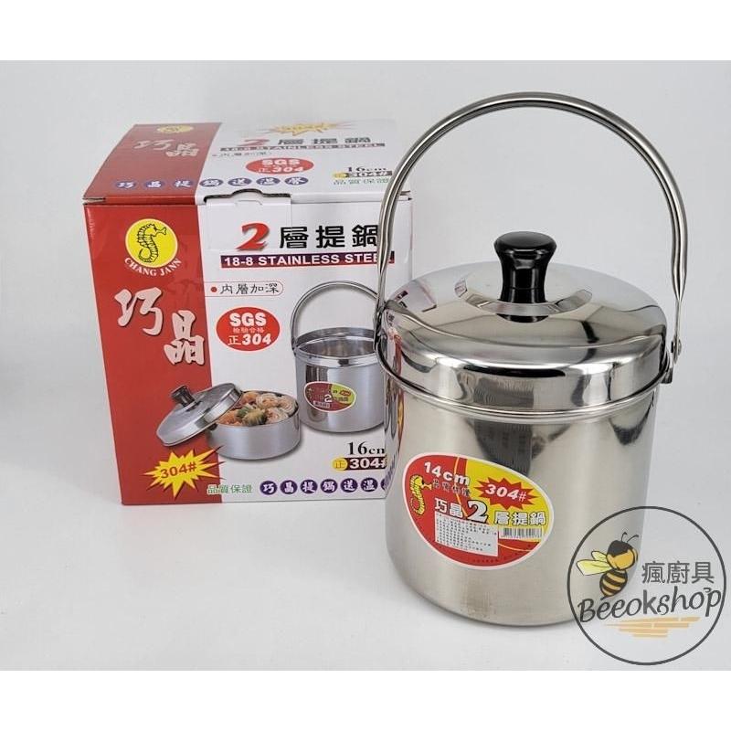 【瘋廚具】附發票 正304巧晶2層提鍋-細節圖2