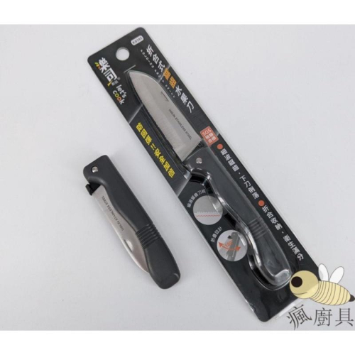 【瘋廚具】附發票 樂司廚品 折合式鋸齒水果刀 K0285 小刀 水果刀 刀子 摺疊水果刀